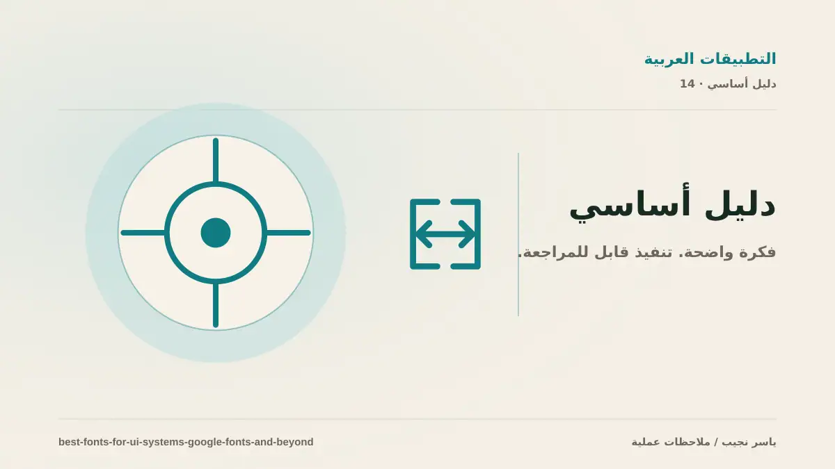 أفضل الخطوط لنظام واجهة المستخدم: من Google Fonts إلى الخيارات الاحترافية