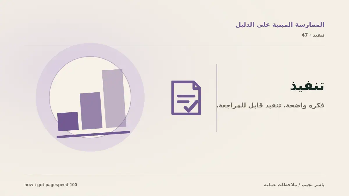 كيف حققت 100/100 في PageSpeed Insights دون التضحية بالتصميم