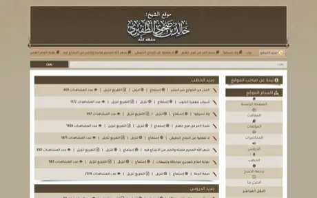 موقع الشيخ خالد بن ضحوي الظفيري — واجهة سطح المكتب