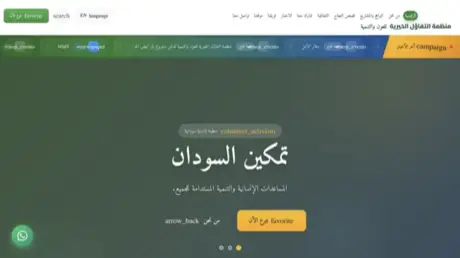 منظمة التفاؤل الخيرية للعون والتنمية — واجهة سطح المكتب