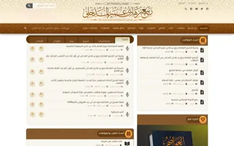 موقع الشيخ ربيع بن هادي المدخلي — واجهة سطح المكتب