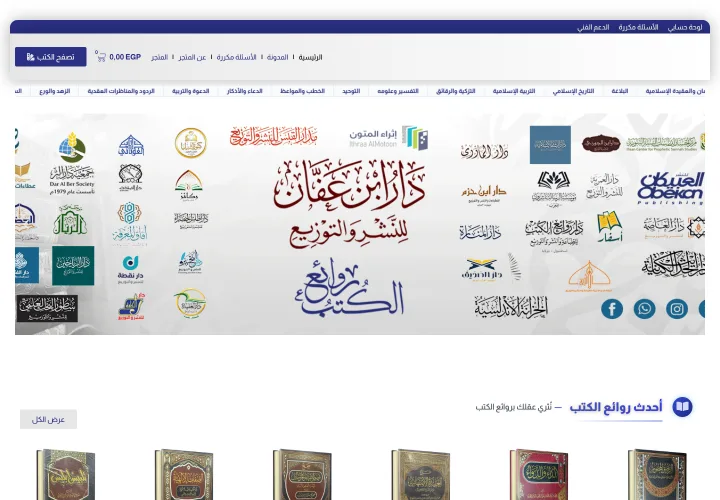 واجهة متجر دار روائع الكتب على سطح المكتب